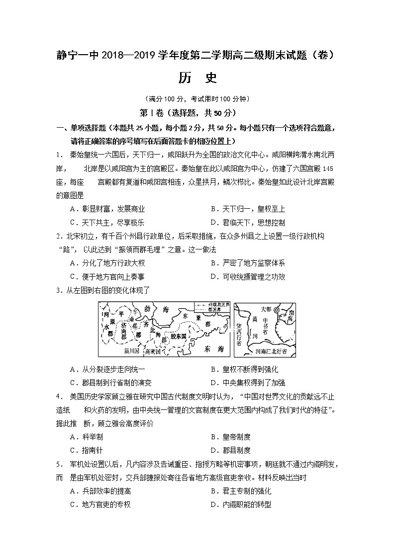 2018-2019学年甘肃省静宁县第一中学高二下学期期末考试历史试题 Word版01