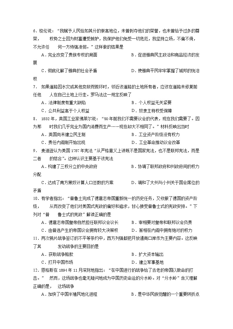 2018-2019学年甘肃省静宁县第一中学高二下学期期末考试历史试题 Word版02