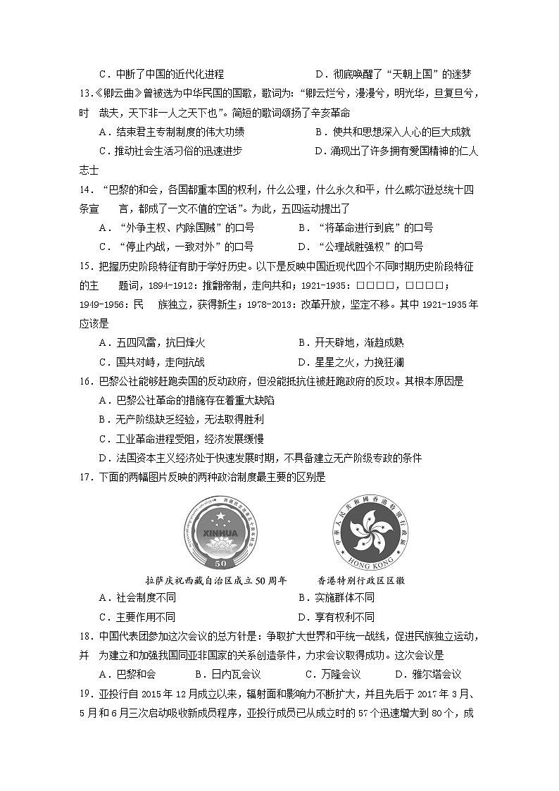 2018-2019学年甘肃省静宁县第一中学高二下学期期末考试历史试题 Word版03