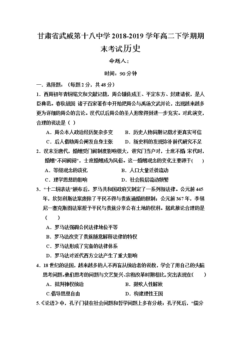 2018-2019学年甘肃省武威第十八中学高二下学期期末考试历史试题 word版01