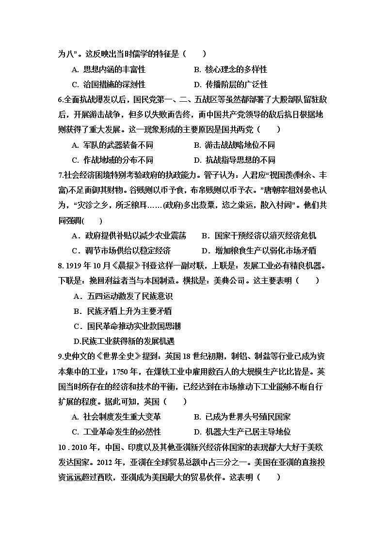 2018-2019学年甘肃省武威第十八中学高二下学期期末考试历史试题 word版02