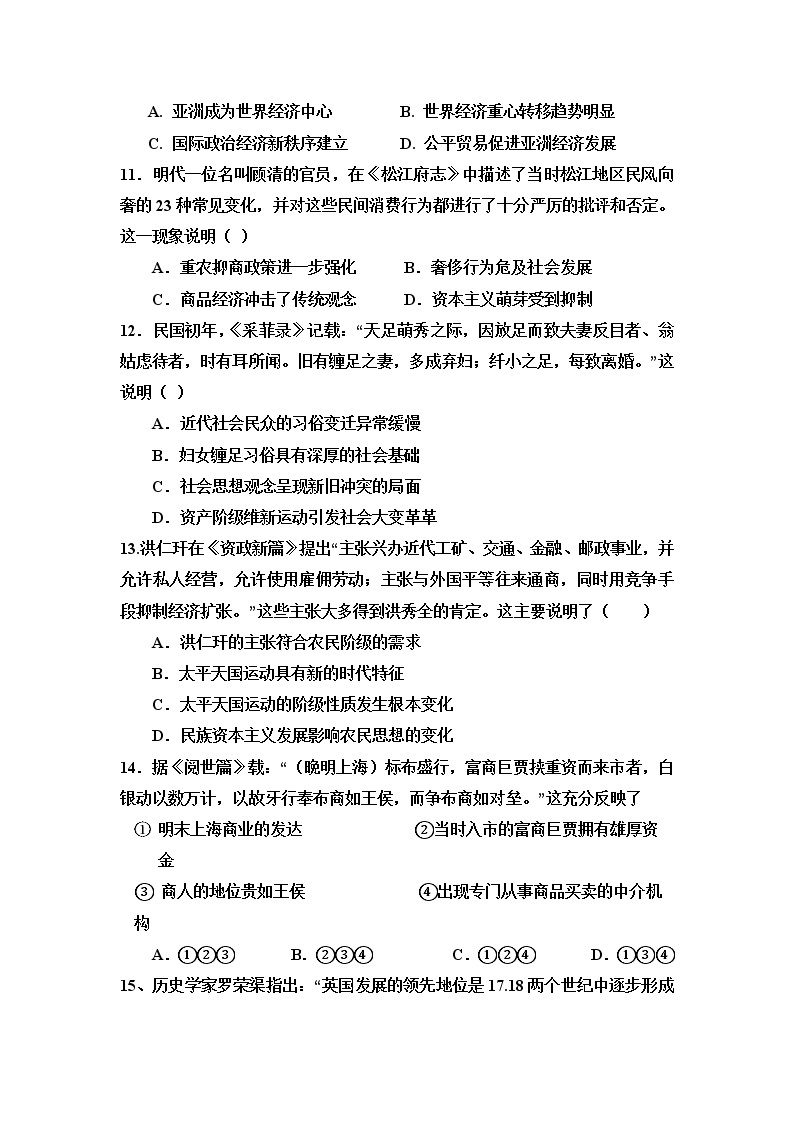 2018-2019学年甘肃省武威第十八中学高二下学期期末考试历史试题 word版03