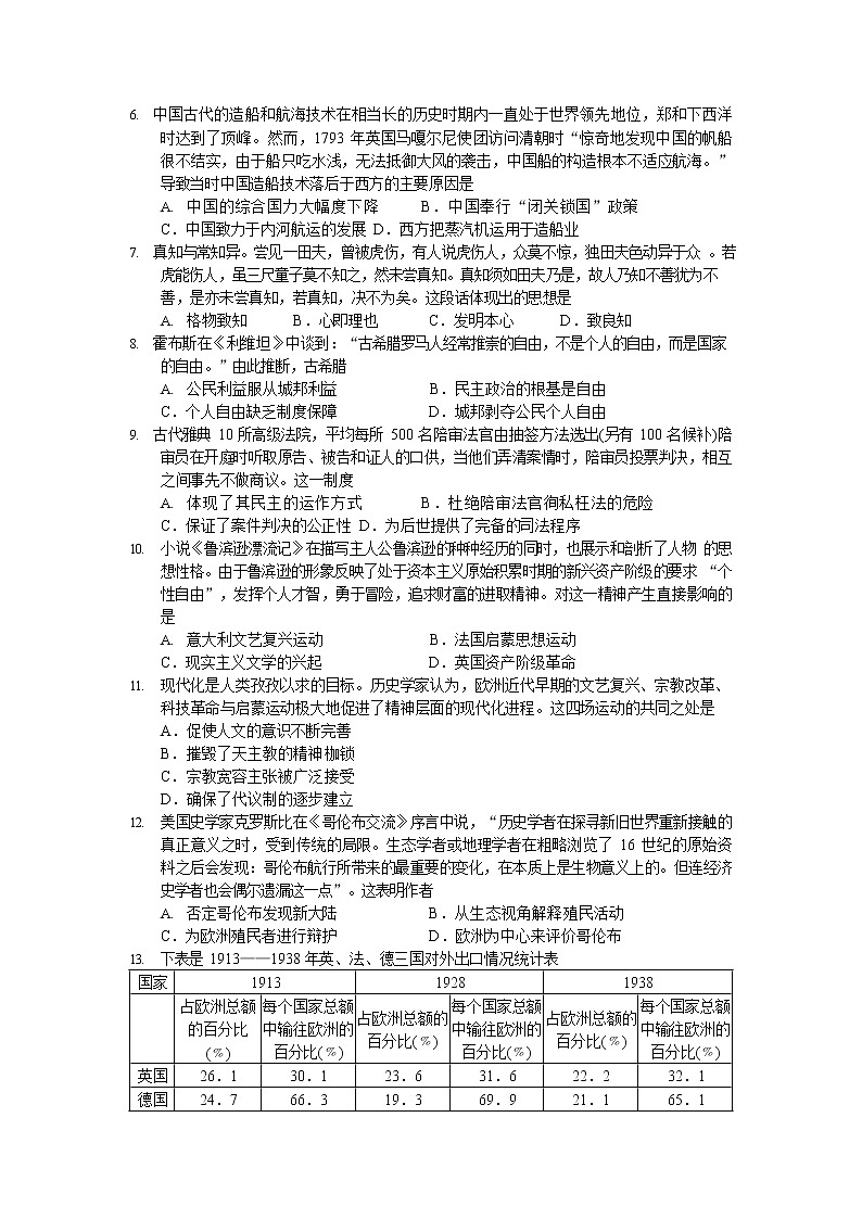 2018-2019学年广东省佛山一中、石门中学、顺德一中、国华纪中高二下学期期末四校联考试题 历史 Word版第2页