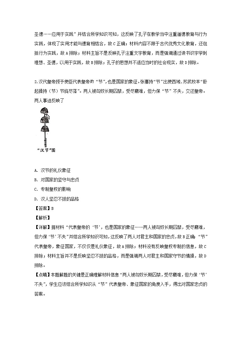 2018-2019学年广东省深圳市宝安区高二下学期期末考试历史试题 解析版02