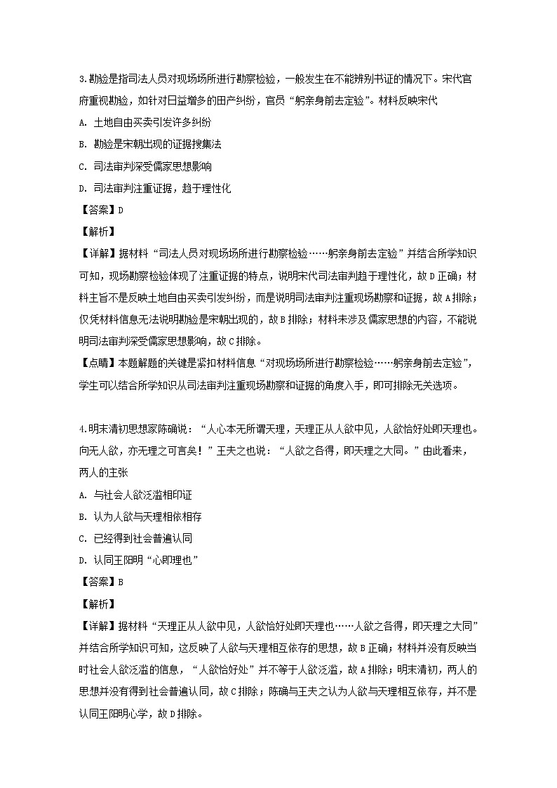 2018-2019学年广东省深圳市宝安区高二下学期期末考试历史试题 解析版03