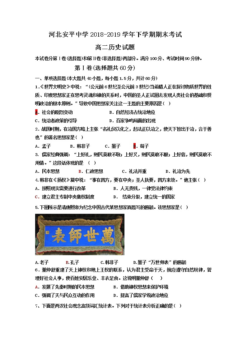 2018-2019学年河北安平中学高二下学期期末考试历史试题 Word版01