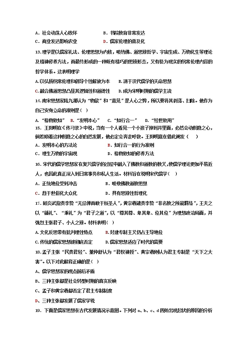 2018-2019学年河北安平中学高二下学期期末考试历史试题 Word版03