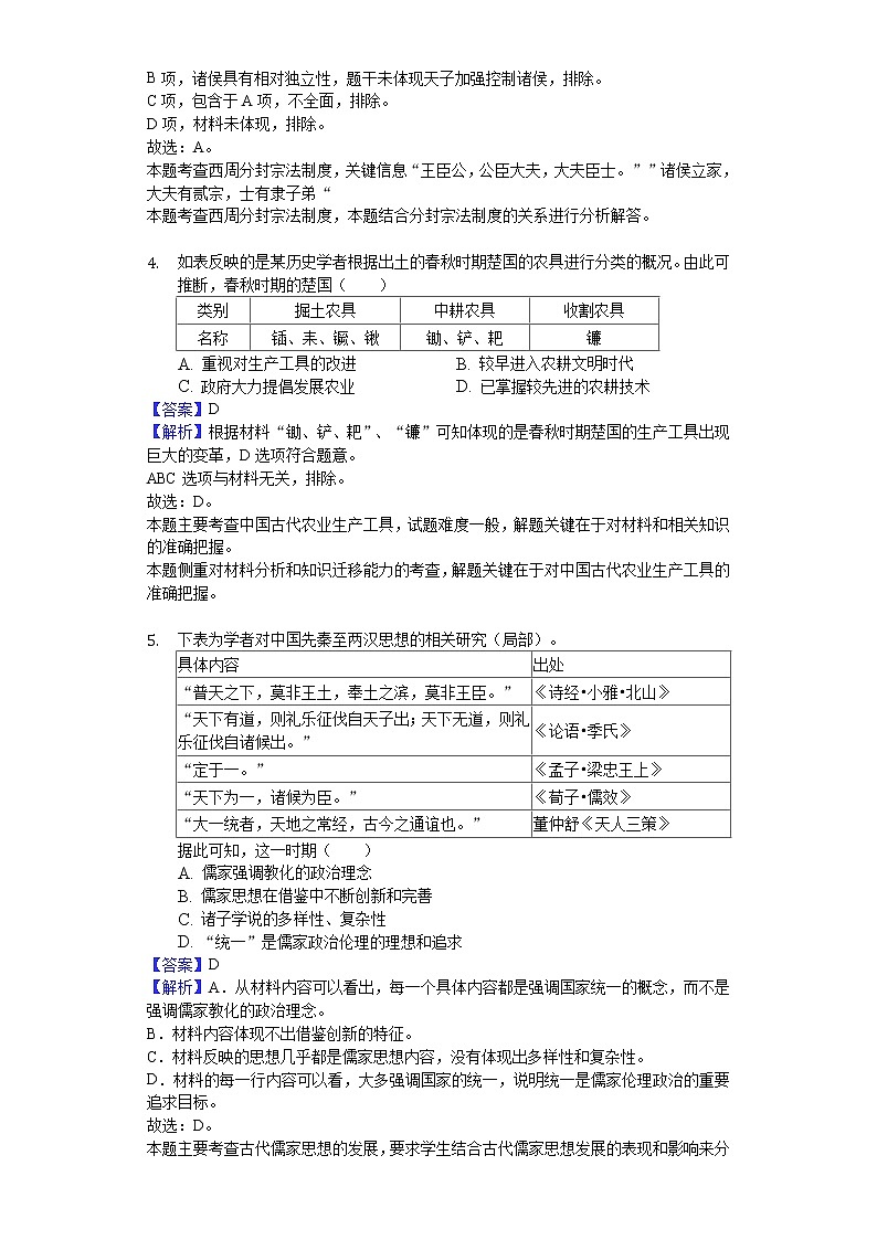 2018-2019学年河北省衡水市深州中学高二下学期期末历史试题（解析版）02