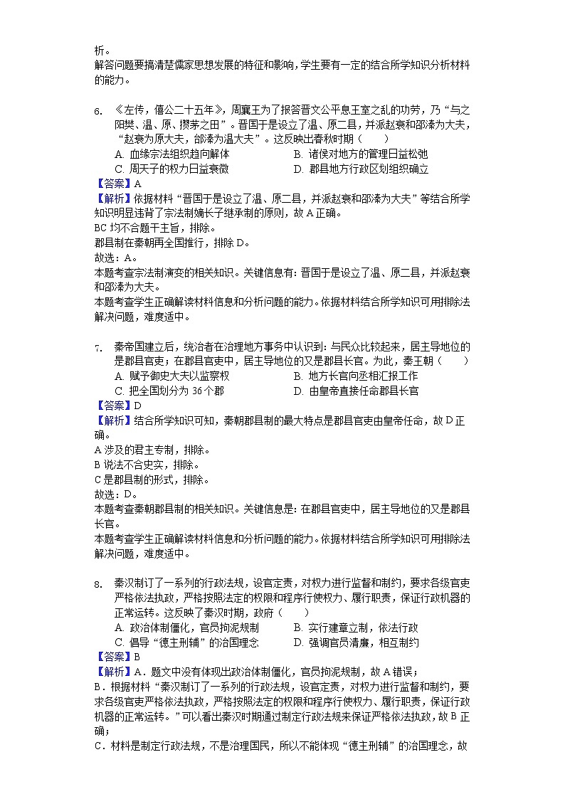 2018-2019学年河北省衡水市深州中学高二下学期期末历史试题（解析版）03