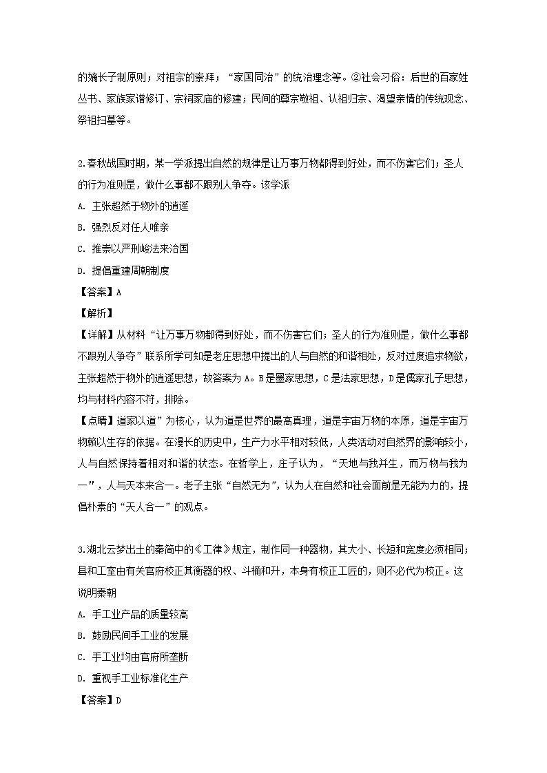 2018-2019学年河南省十所重点名校高二下学期期末考试历史试题 解析版第2页