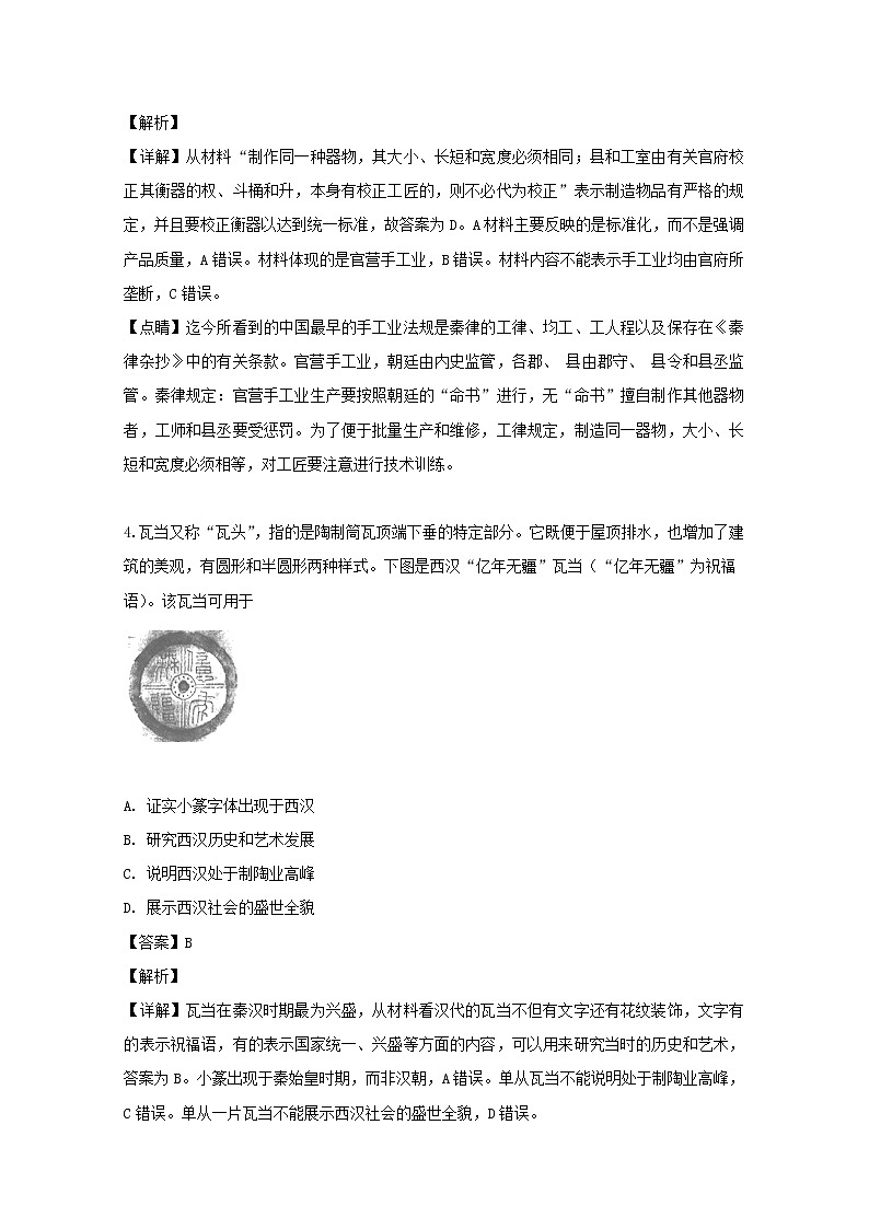 2018-2019学年河南省十所重点名校高二下学期期末考试历史试题 解析版第3页