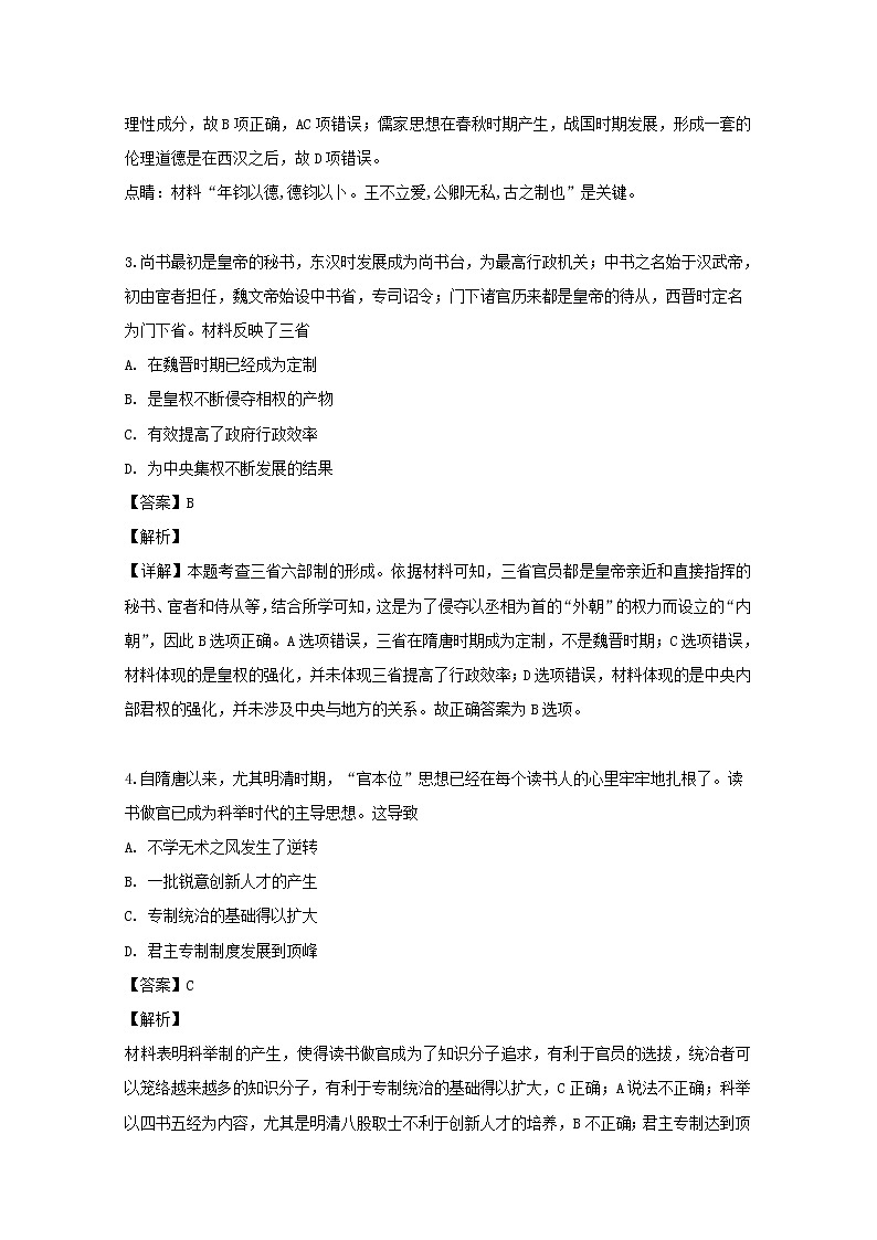 2018-2019学年黑龙江省大庆实验中学高二下学期期末考试历史试题 解析版02