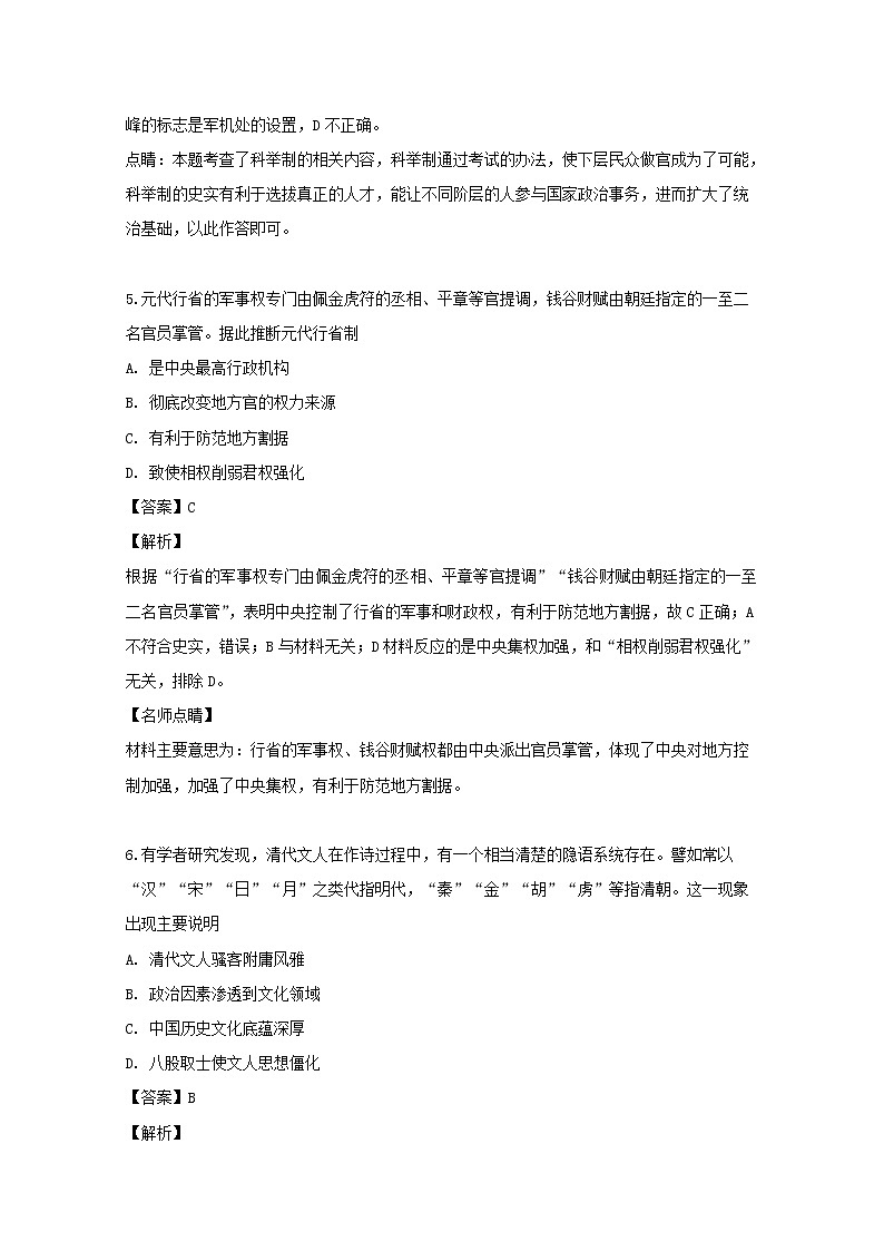 2018-2019学年黑龙江省大庆实验中学高二下学期期末考试历史试题 解析版03