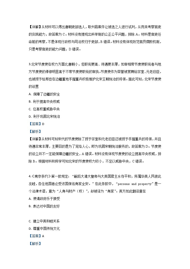 2018-2019学年河北省邢台市高二下学期期末考试历史试题 解析版02