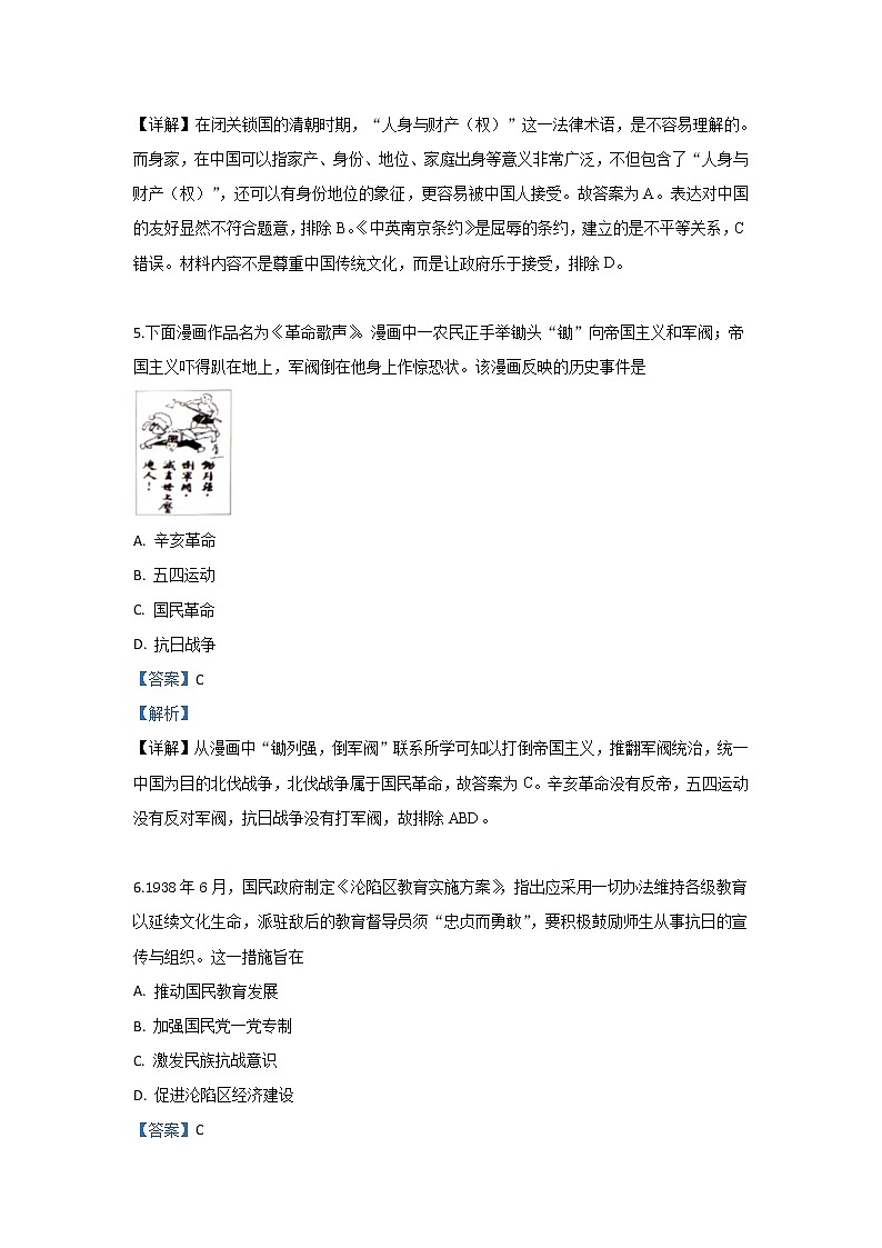 2018-2019学年河北省邢台市高二下学期期末考试历史试题 解析版03