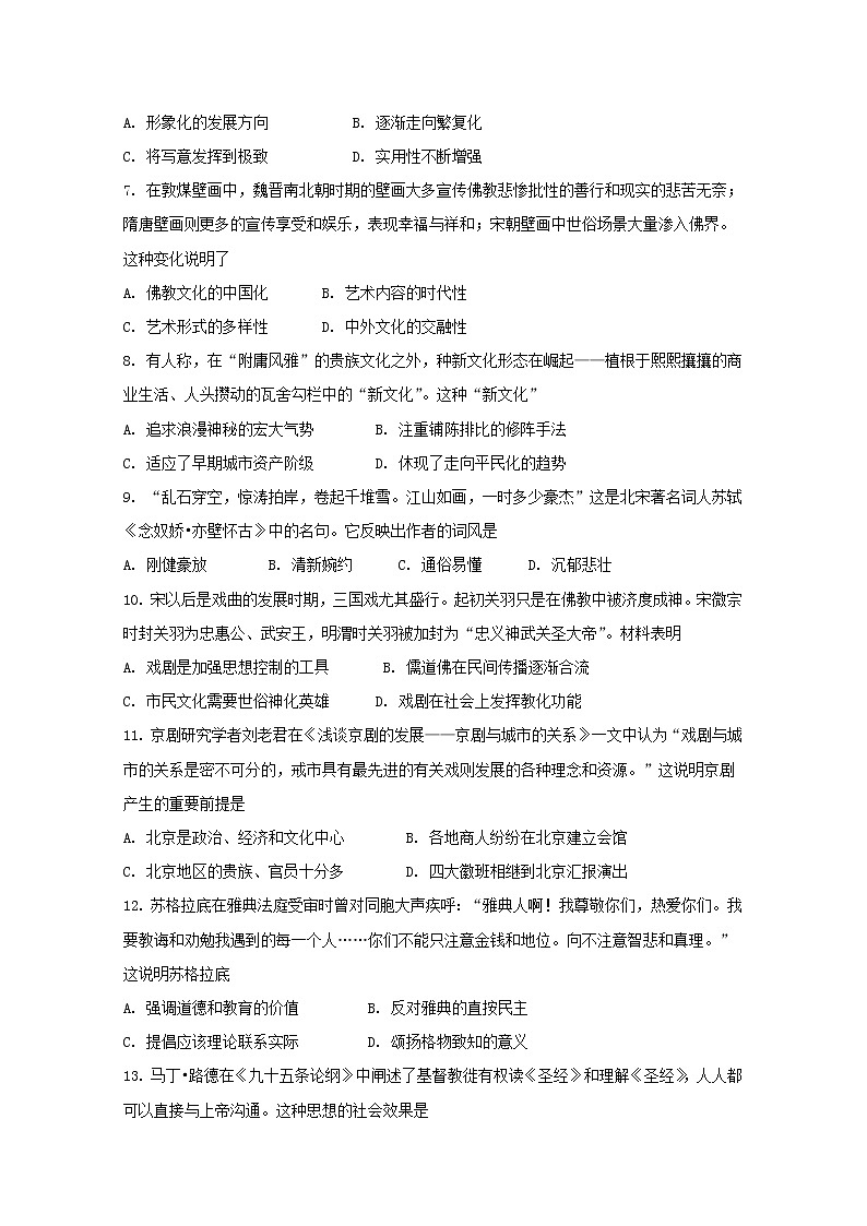 2018-2019学年河南省周口中英文学校高二下学期期末考试历史试题 Word版第2页