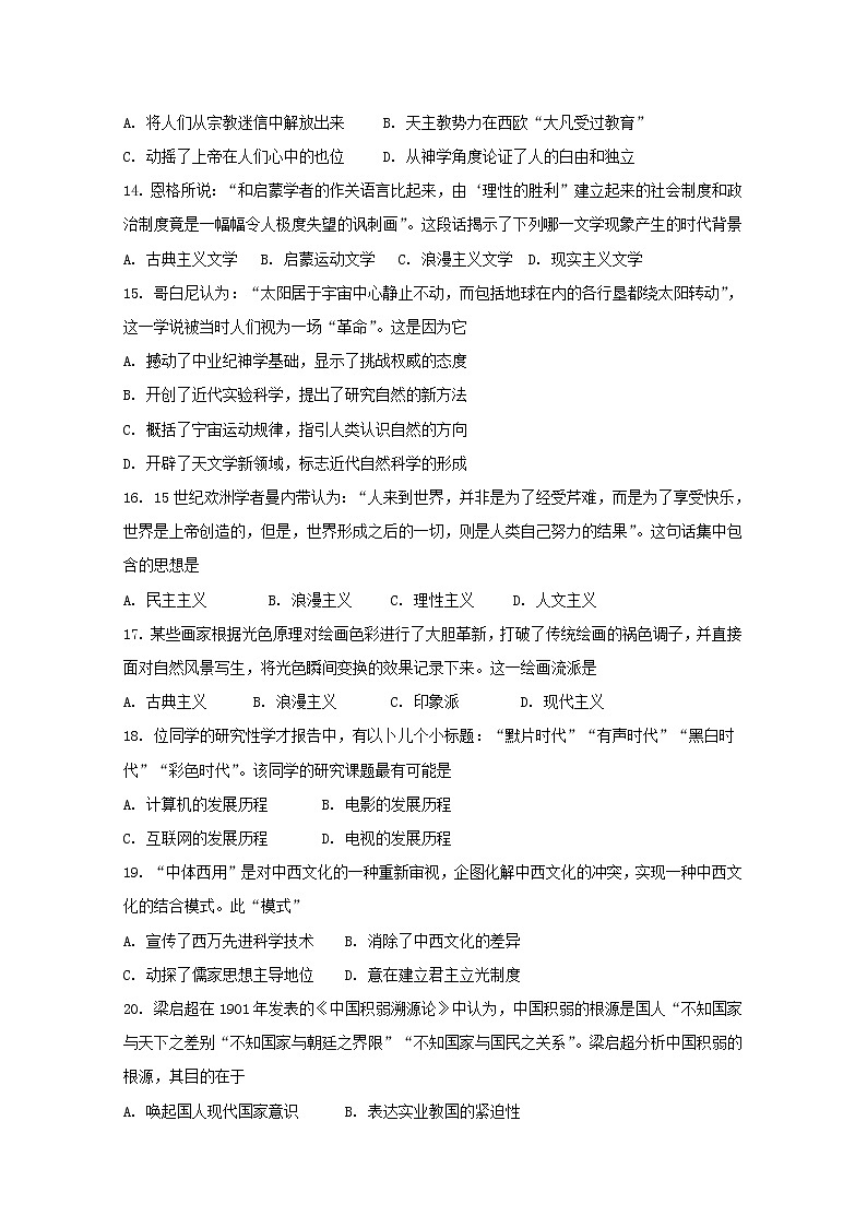 2018-2019学年河南省周口中英文学校高二下学期期末考试历史试题 Word版第3页