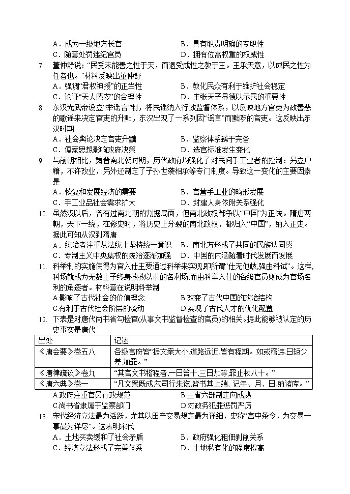 2018-2019学年河南省顶级名校高二下期期末模拟试题——历史（Word版）第2页
