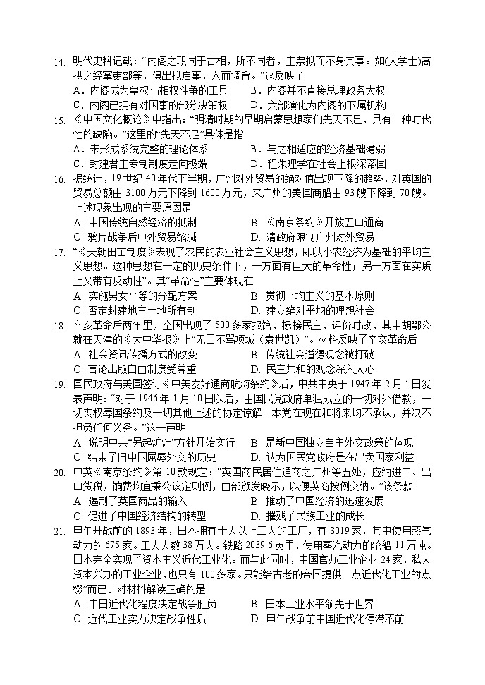 2018-2019学年河南省顶级名校高二下期期末模拟试题——历史（Word版）第3页