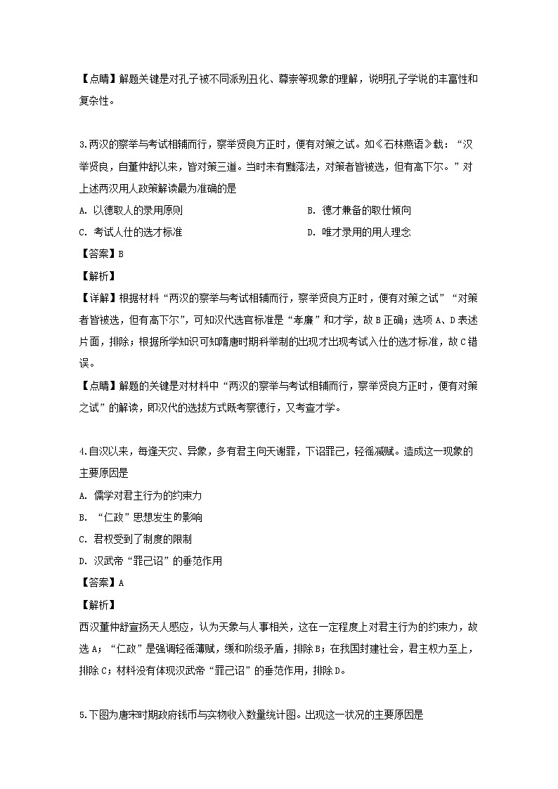 2018-2019学年河南省驻马店市高二下学期期末考试历史试题 解析版02