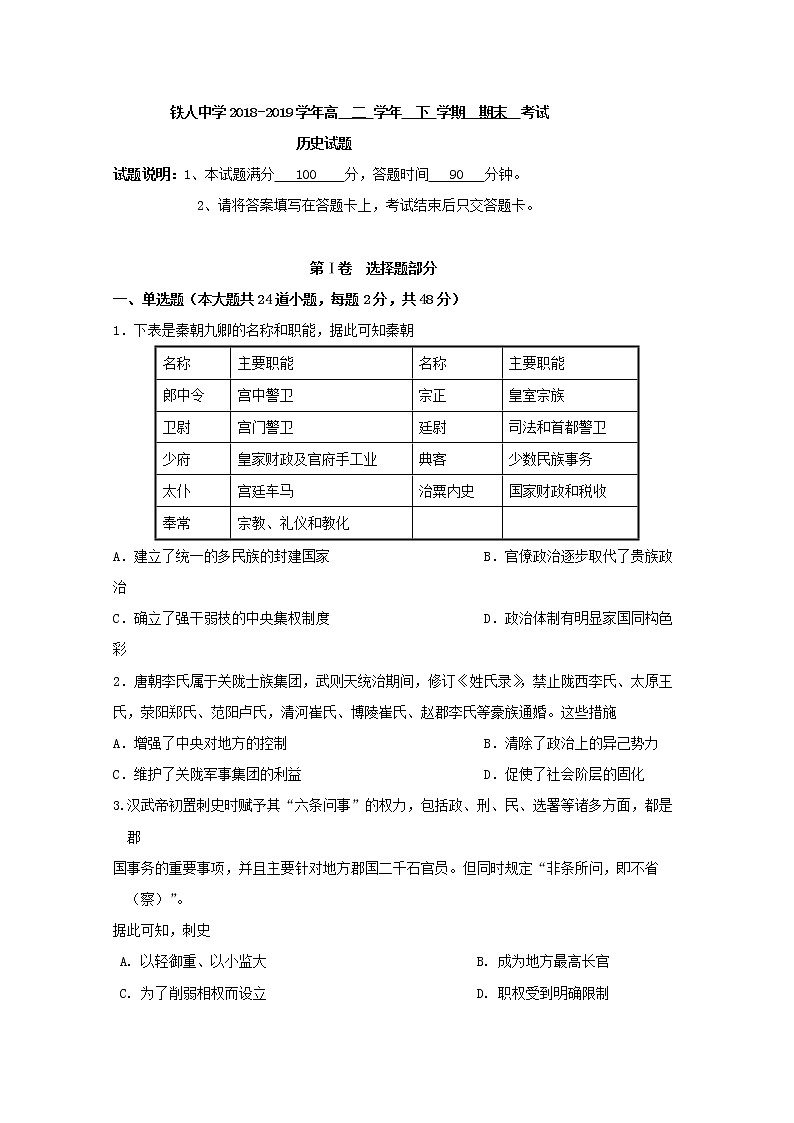 2018-2019学年黑龙江省大庆市铁人中学高二下学期期末考试历史试题 Word版01