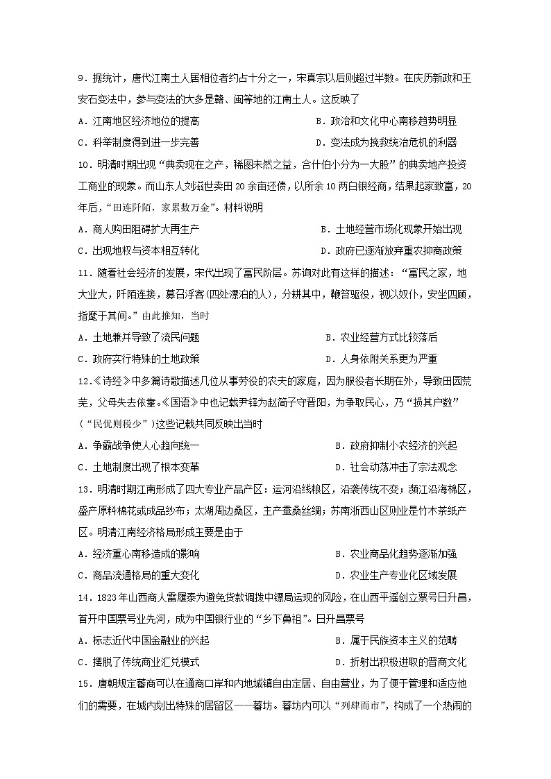 2018-2019学年黑龙江省大庆市铁人中学高二下学期期末考试历史试题 Word版03