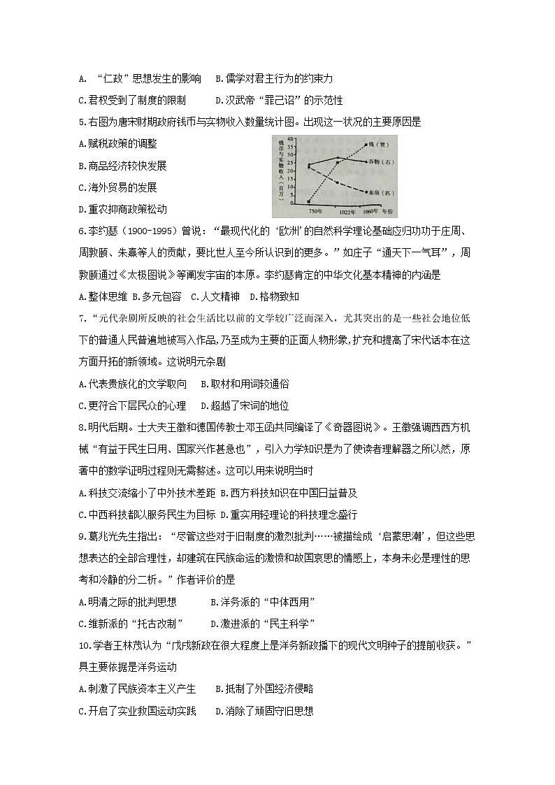 2018-2019学年河南省驻马店市高二下学期期末考试历史试题 word版第2页