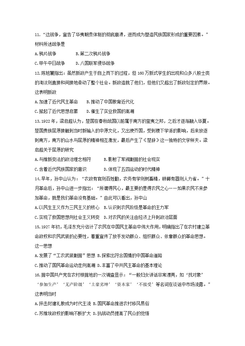 2018-2019学年河南省驻马店市高二下学期期末考试历史试题 word版第3页