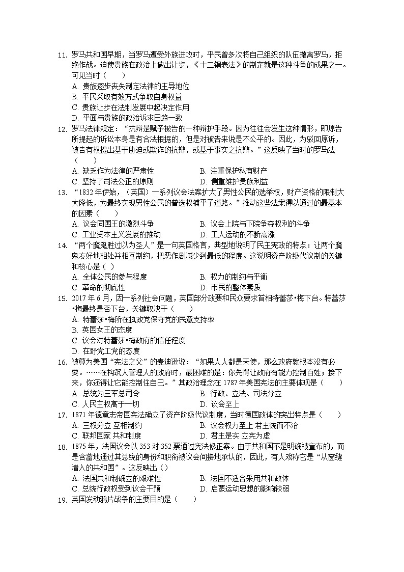 2018-2019学年黑龙江省大庆十中高二下学期期末考试历史试题 Word版02