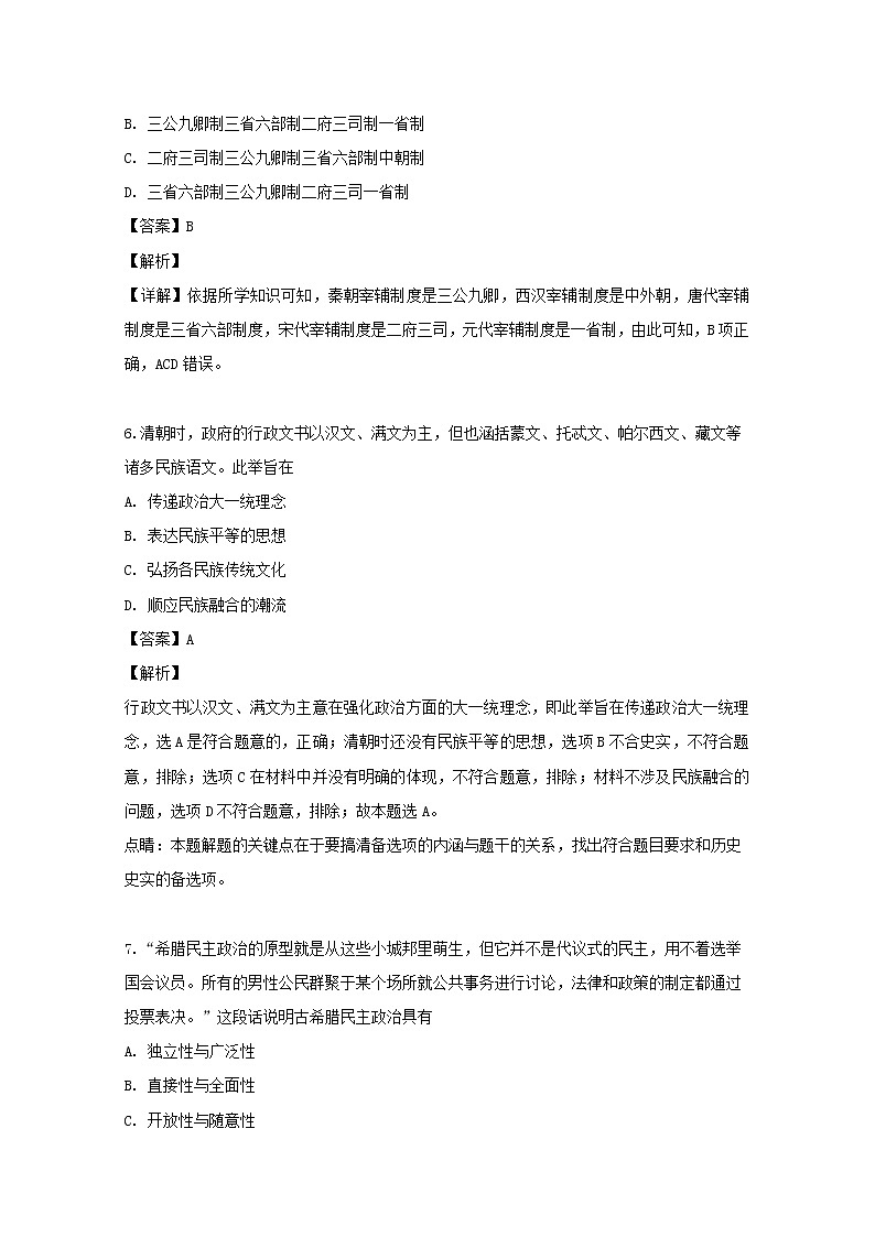 2018-2019学年黑龙江省鹤岗市第一中学高二下学期期末考试历史试题 解析版03