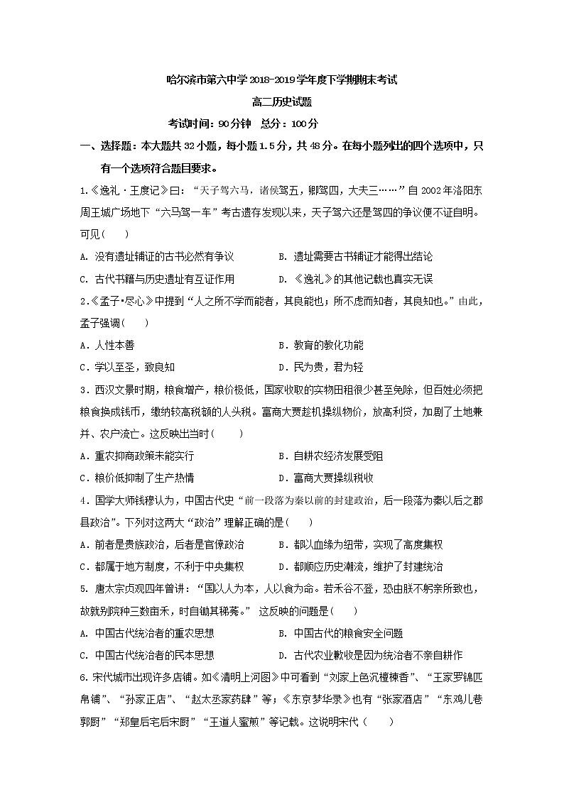 2018-2019学年黑龙江省哈尔滨市第六中学高二下学期期末考试历史试题 Word版01