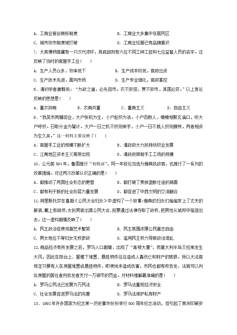 2018-2019学年黑龙江省哈尔滨市第六中学高二下学期期末考试历史试题 Word版02