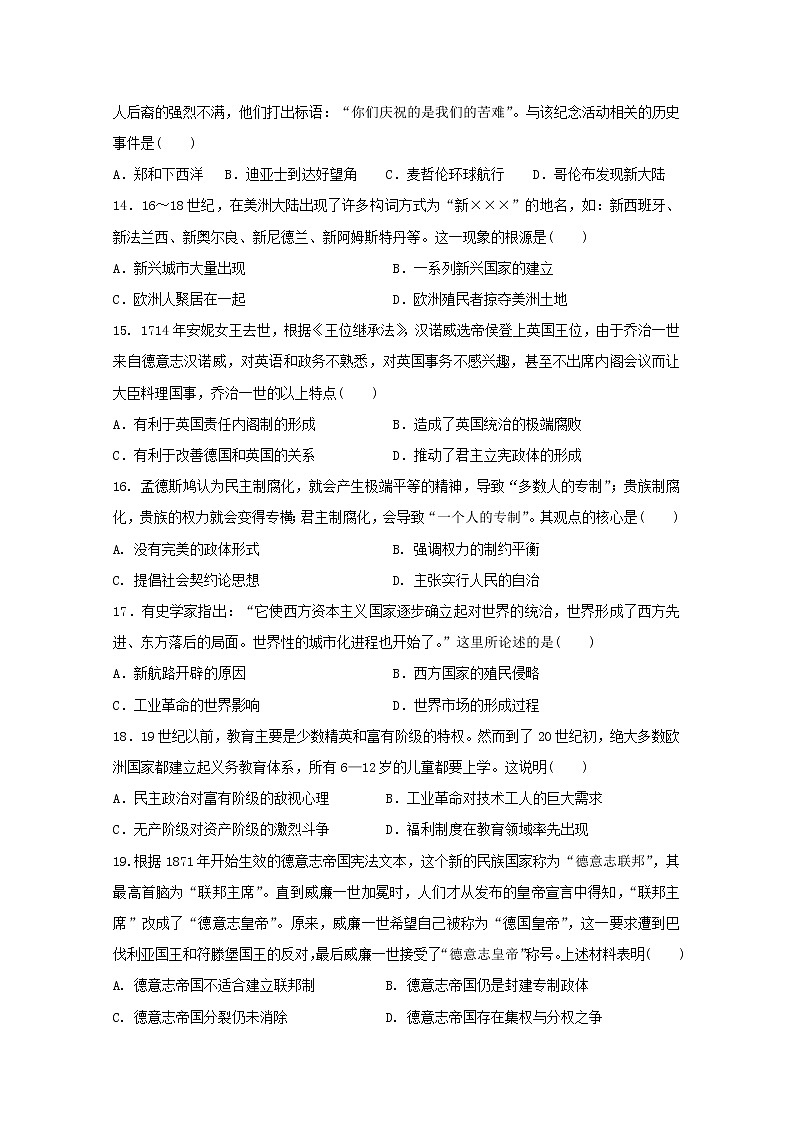 2018-2019学年黑龙江省哈尔滨市第六中学高二下学期期末考试历史试题 Word版03