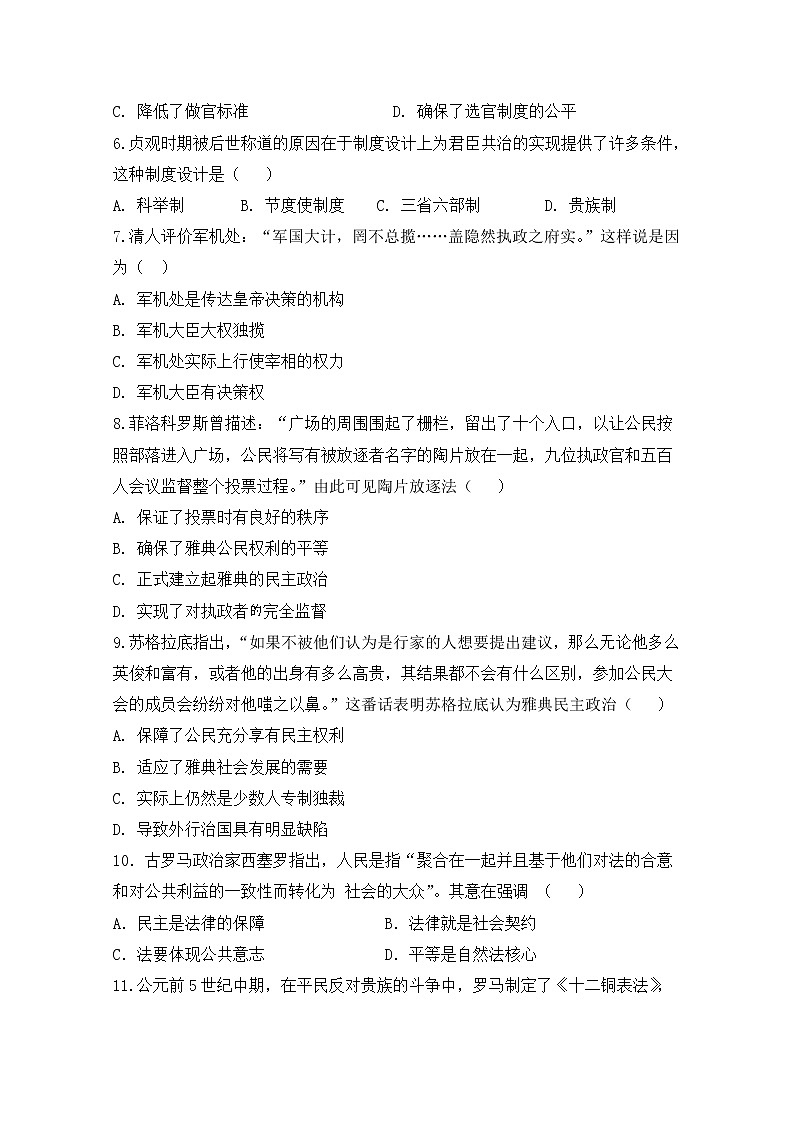 2018-2019学年黑龙江省青冈县一中高二下学期期末考试历史（b）试题 word版02