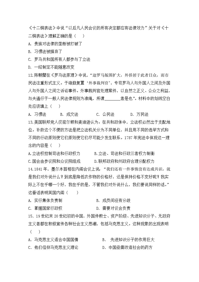 2018-2019学年黑龙江省青冈县一中高二下学期期末考试历史（b）试题 word版03