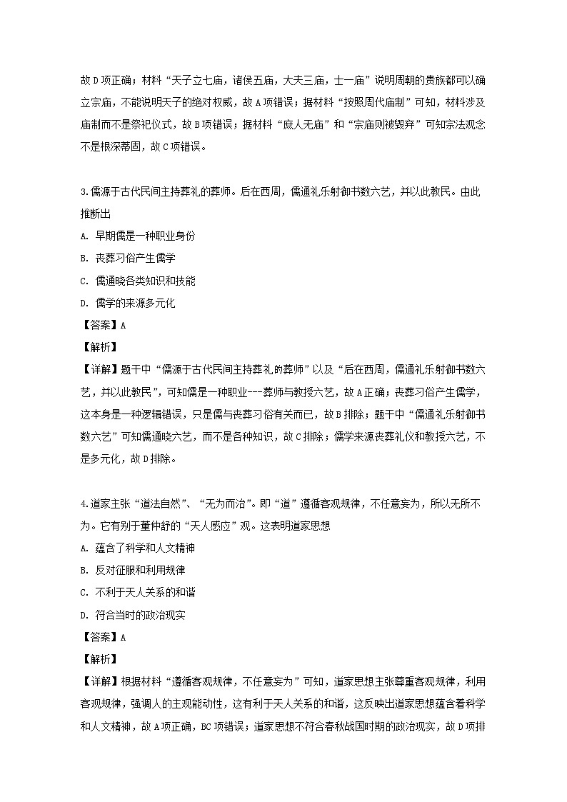 2018-2019学年黑龙江省东南联合体高二下学期期末考试历史试题 解析版02