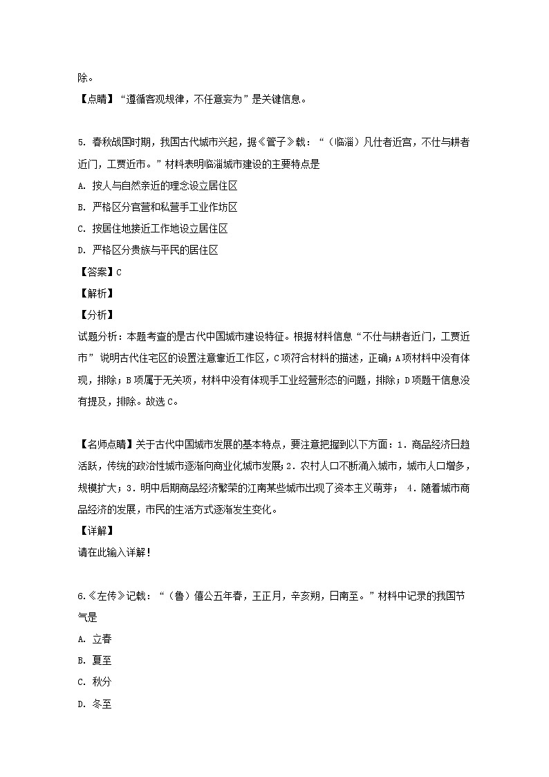 2018-2019学年黑龙江省东南联合体高二下学期期末考试历史试题 解析版03