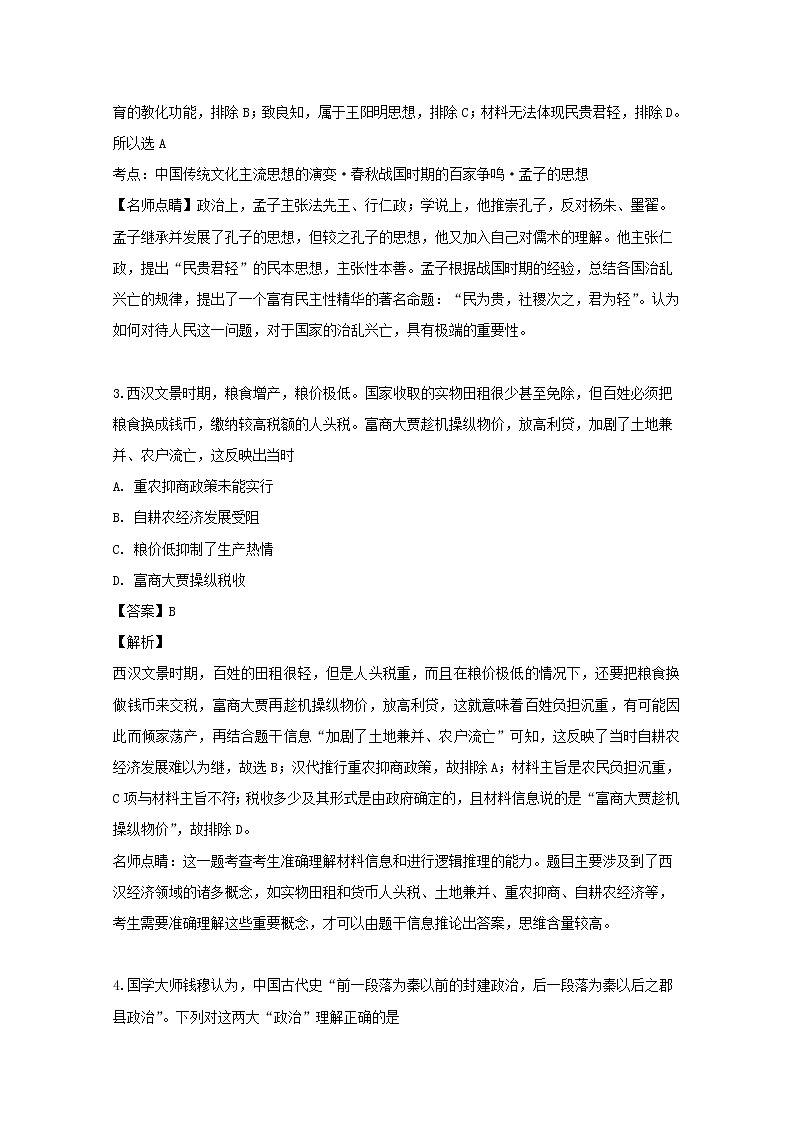 2018-2019学年黑龙江省哈尔滨市第六中学高二下学期期末考试历史试题 解析版02