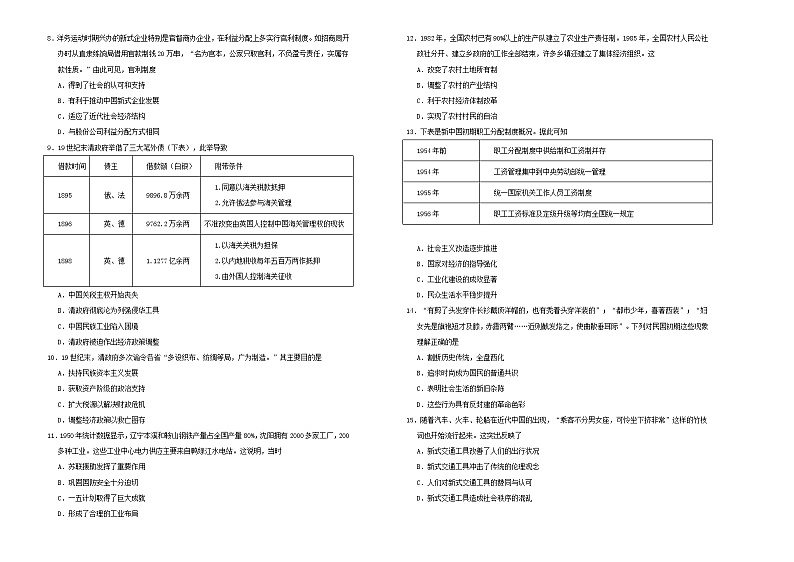 2018-2019学年湖北省黄石二中高一下学期期末考试模拟测试卷 历史  解析版02