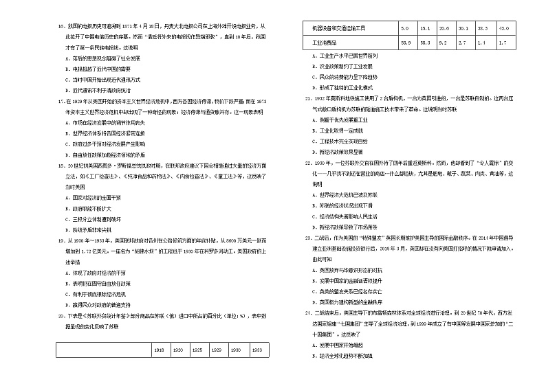 2018-2019学年湖北省黄石二中高一下学期期末考试模拟测试卷 历史  解析版03