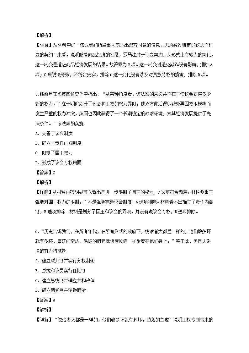 2018-2019学年黑龙江省牡丹江市第一高级中学高二下学期期末考试历史试题 解析版03