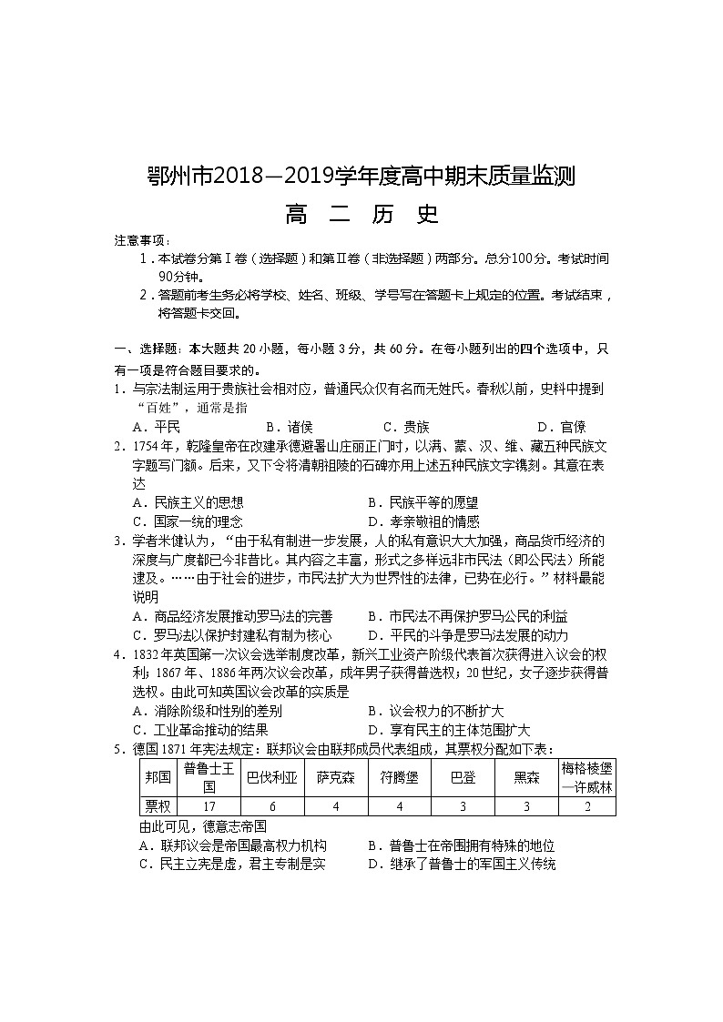 2018-2019学年湖北省鄂州市高二下学期期末质量监测历史试题（Word版）01