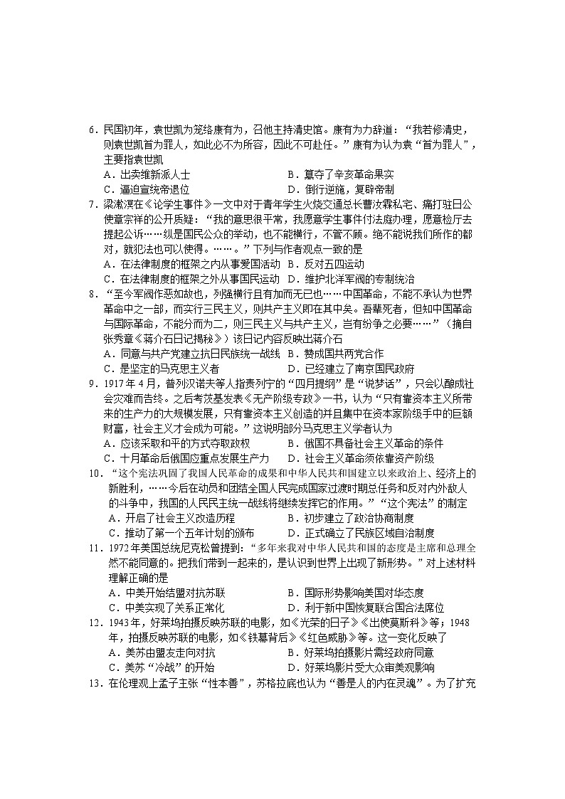 2018-2019学年湖北省鄂州市高二下学期期末质量监测历史试题（Word版）02