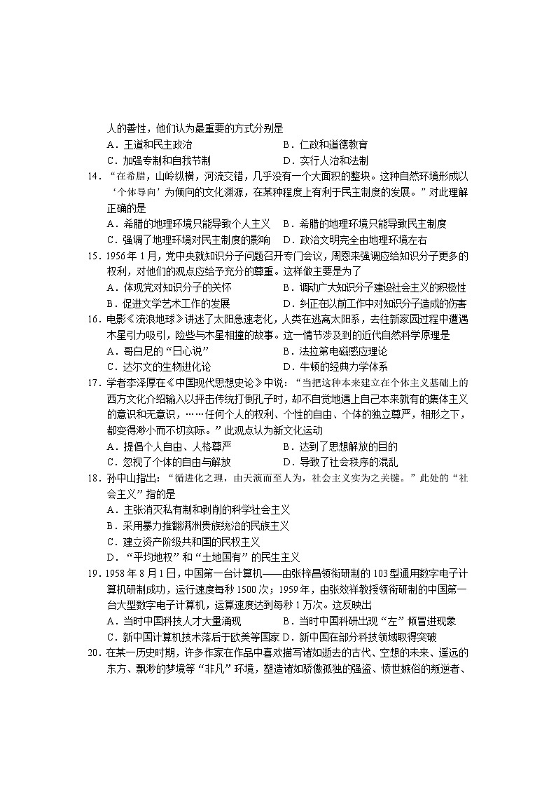 2018-2019学年湖北省鄂州市高二下学期期末质量监测历史试题（Word版）03