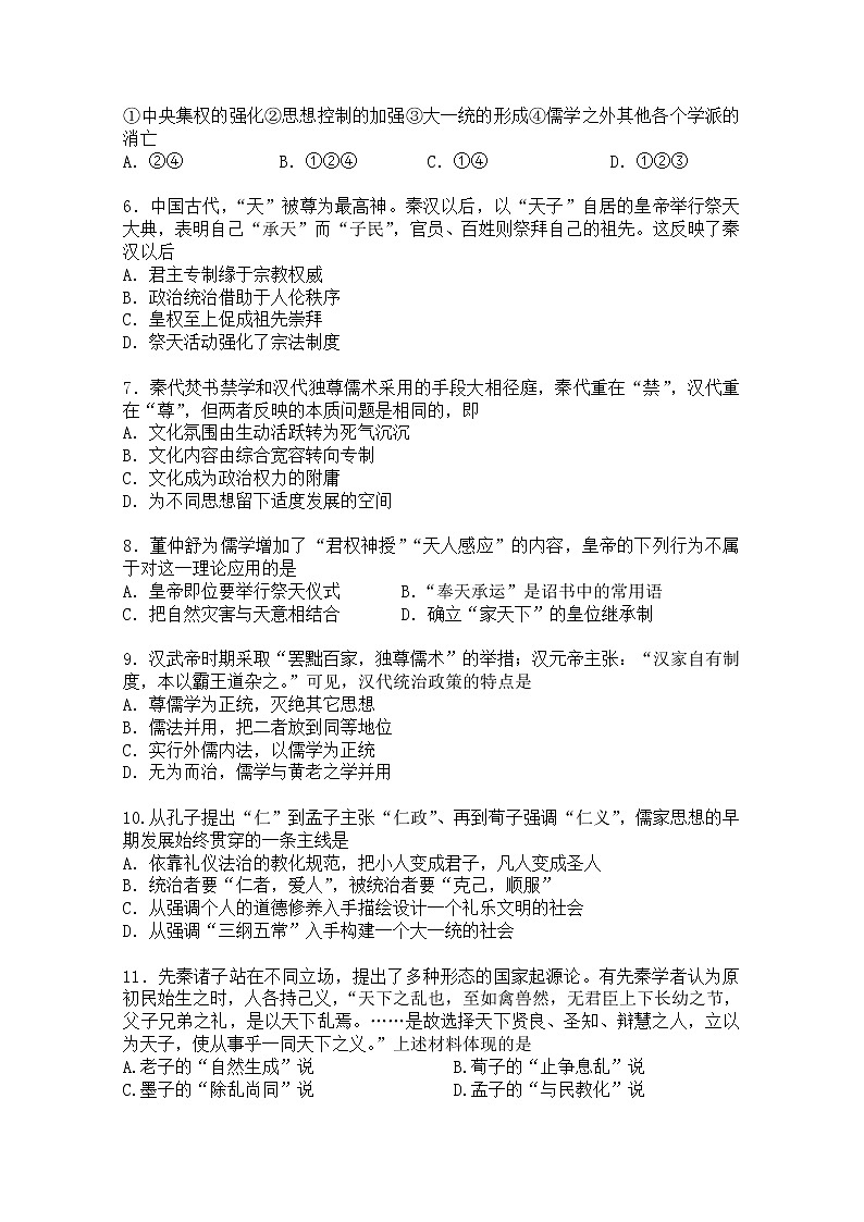 2018-2019学年湖北省黄冈市高二下学期期末考前预测（二）历史试题 Word版02