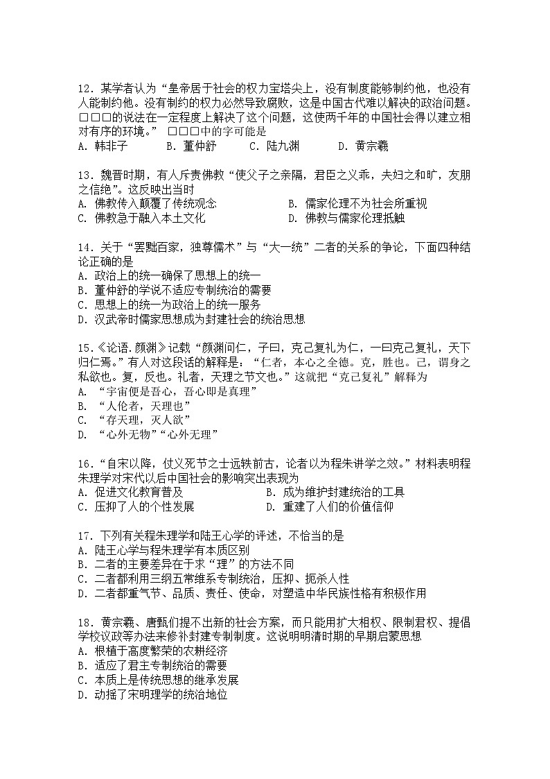 2018-2019学年湖北省黄冈市高二下学期期末考前预测（二）历史试题 Word版03
