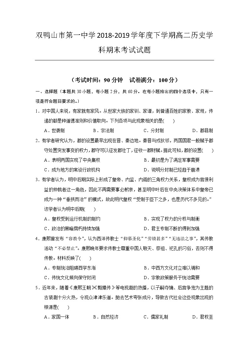 2018-2019学年黑龙江省双鸭山市第一中学高二下学期期末考试历史试题 Word版01