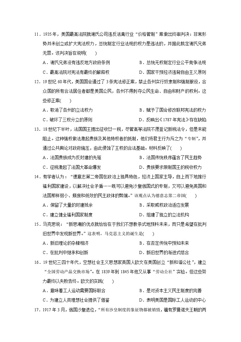 2018-2019学年黑龙江省双鸭山市第一中学高二下学期期末考试历史试题 Word版03