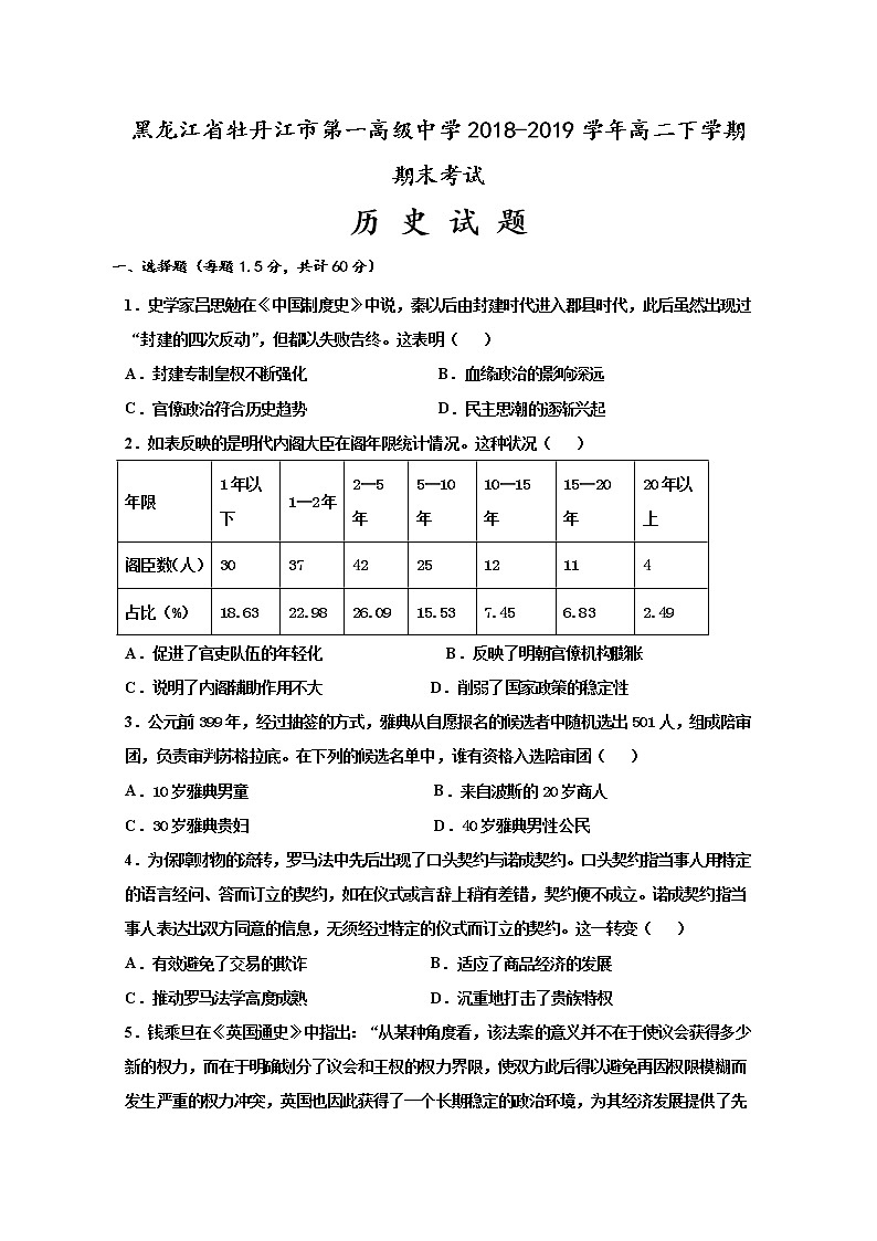 2018-2019学年黑龙江省牡丹江市第一高级中学高二下学期期末考试历史试题 Word版01