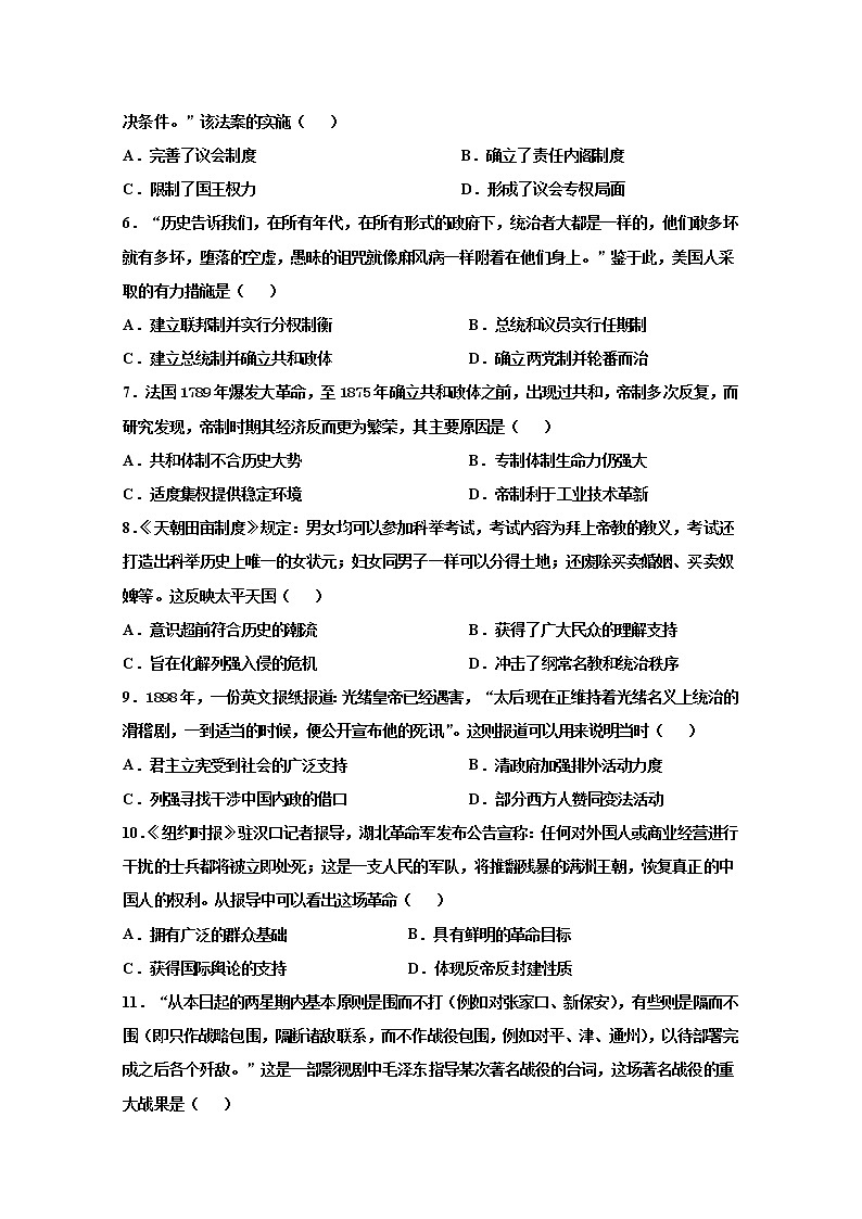 2018-2019学年黑龙江省牡丹江市第一高级中学高二下学期期末考试历史试题 Word版02